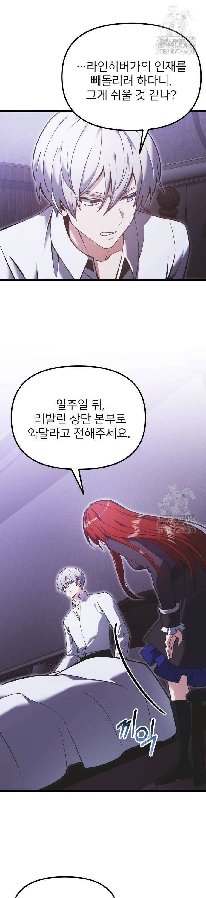 시한부 천재 암흑기사 89화 후일담(1) 10