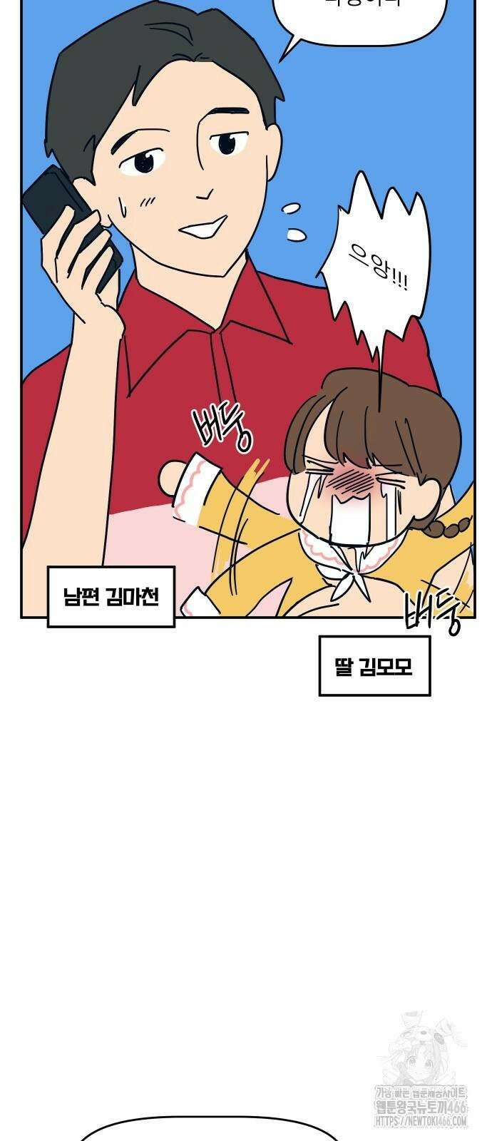 송이연 50살, 이혼 한 달 차 5화 4