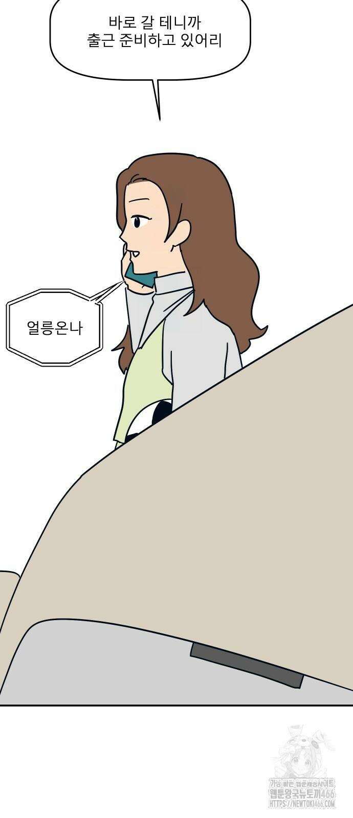 송이연 50살, 이혼 한 달 차 5화 5
