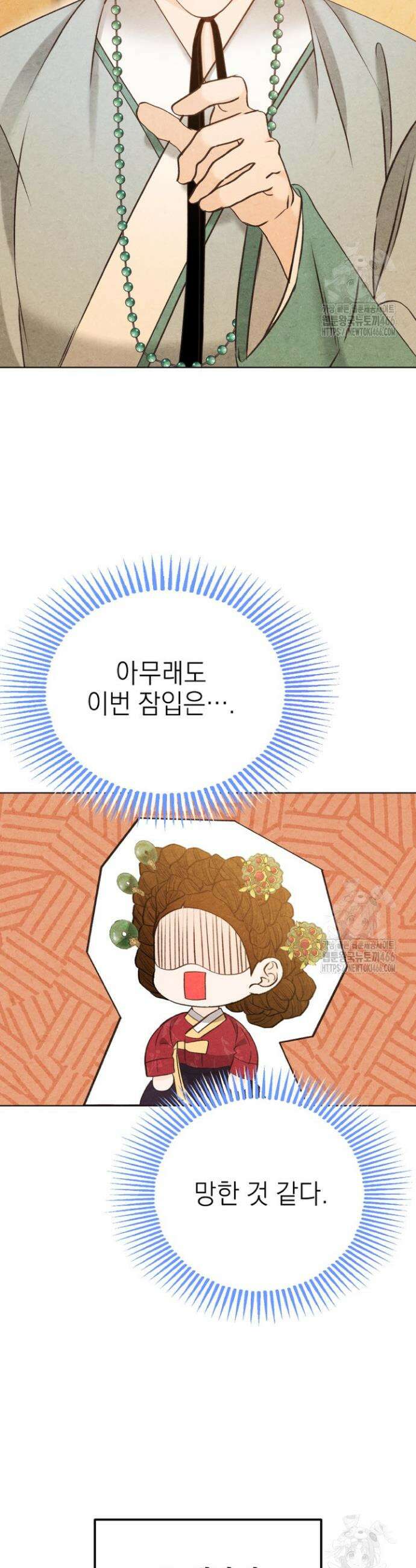 빈궁의 이중생활 9화 2