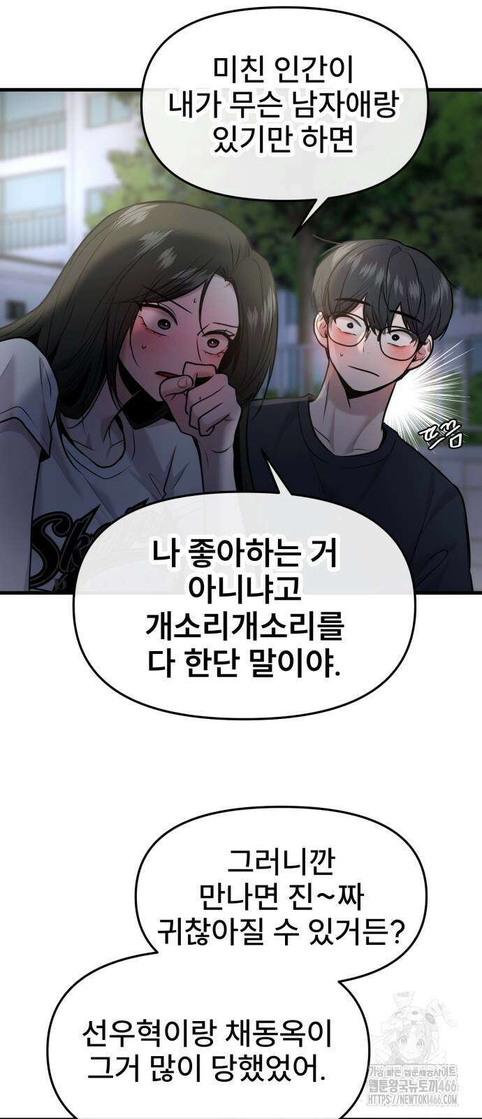 백투더찬비 36화 11