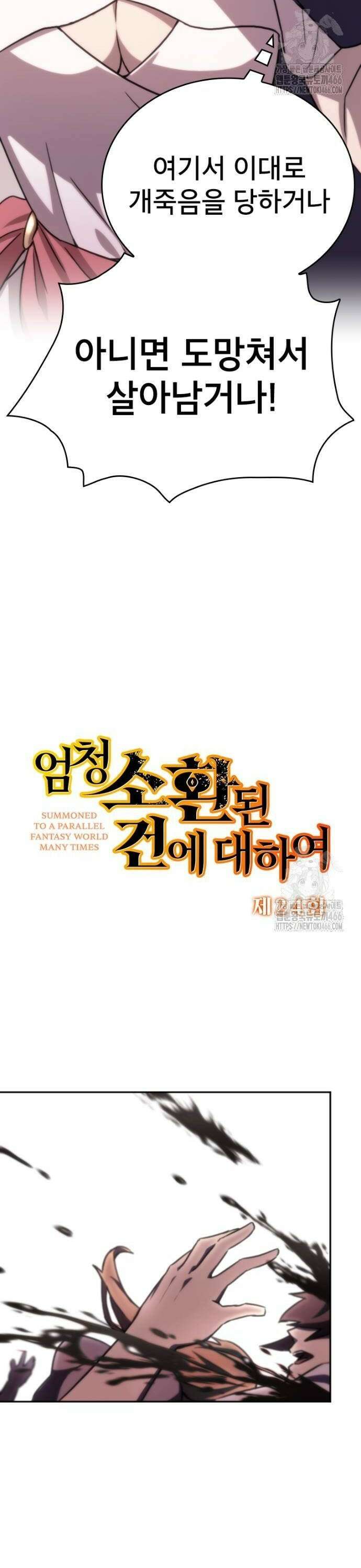 엄청 소환된 건에 대하여 24화 2