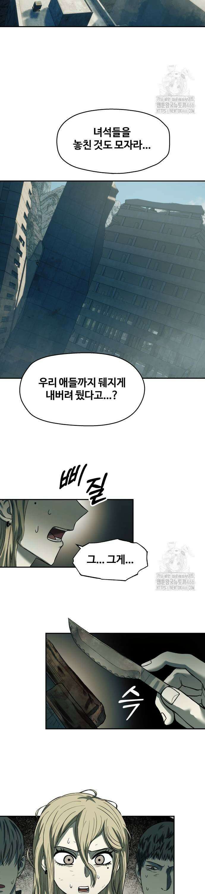 종말에서 살아남기 38화 포식자 (1) 3