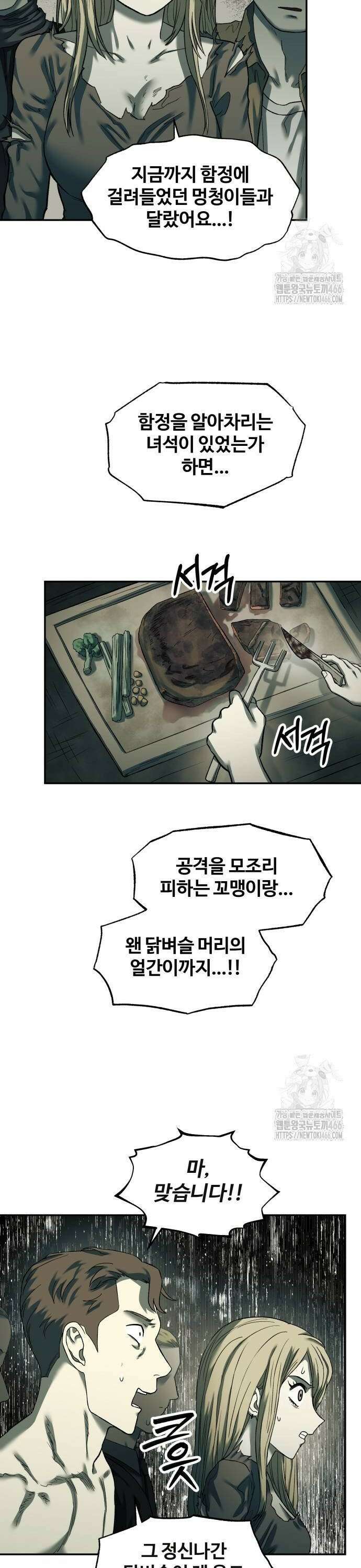 종말에서 살아남기 38화 포식자 (1) 4