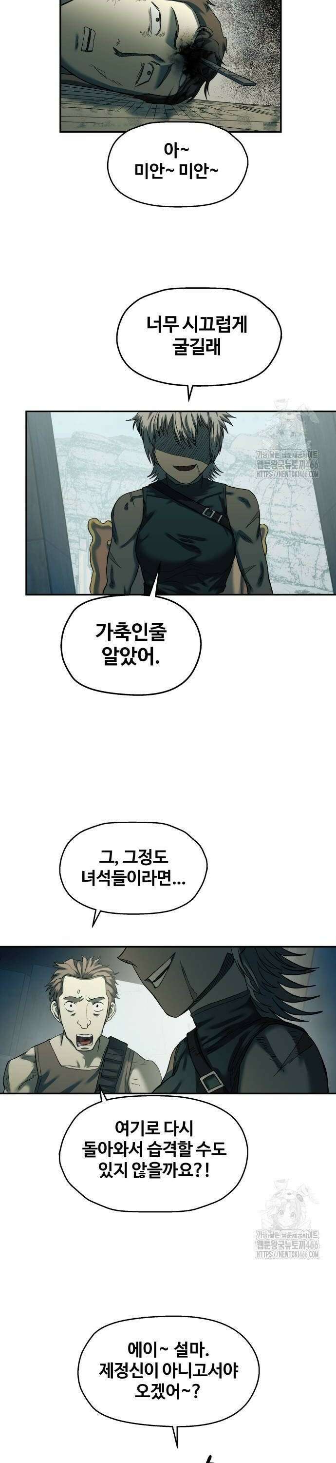 종말에서 살아남기 38화 포식자 (1) 6