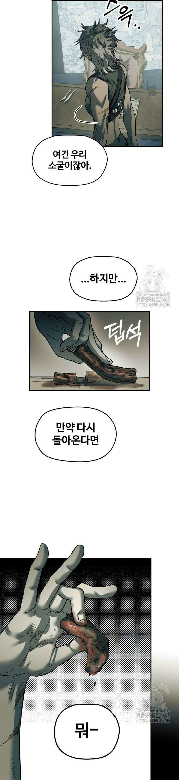 종말에서 살아남기 38화 포식자 (1) 7