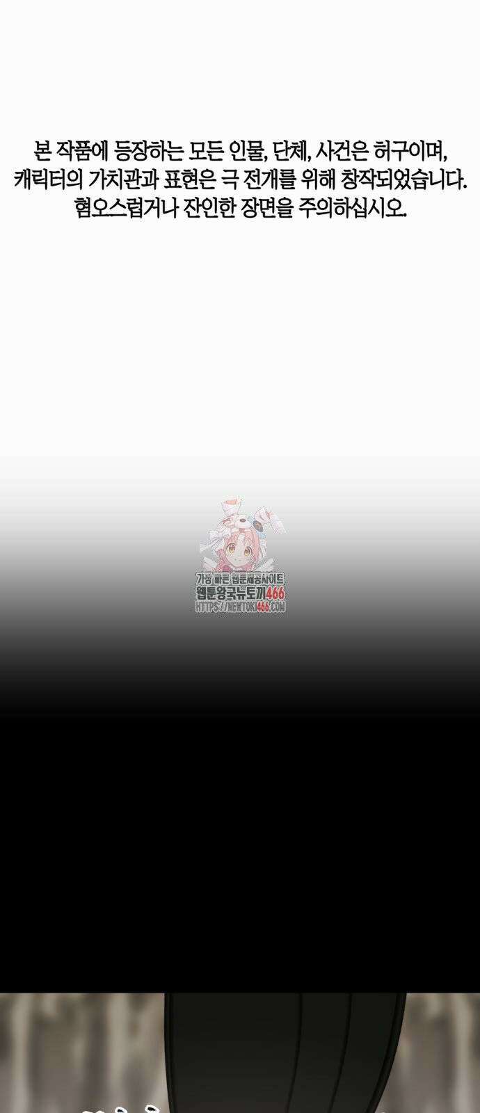 무해한 짐승들 9화 1