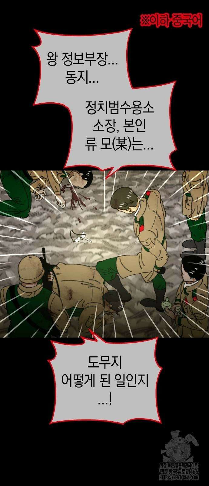 무해한 짐승들 9화 3