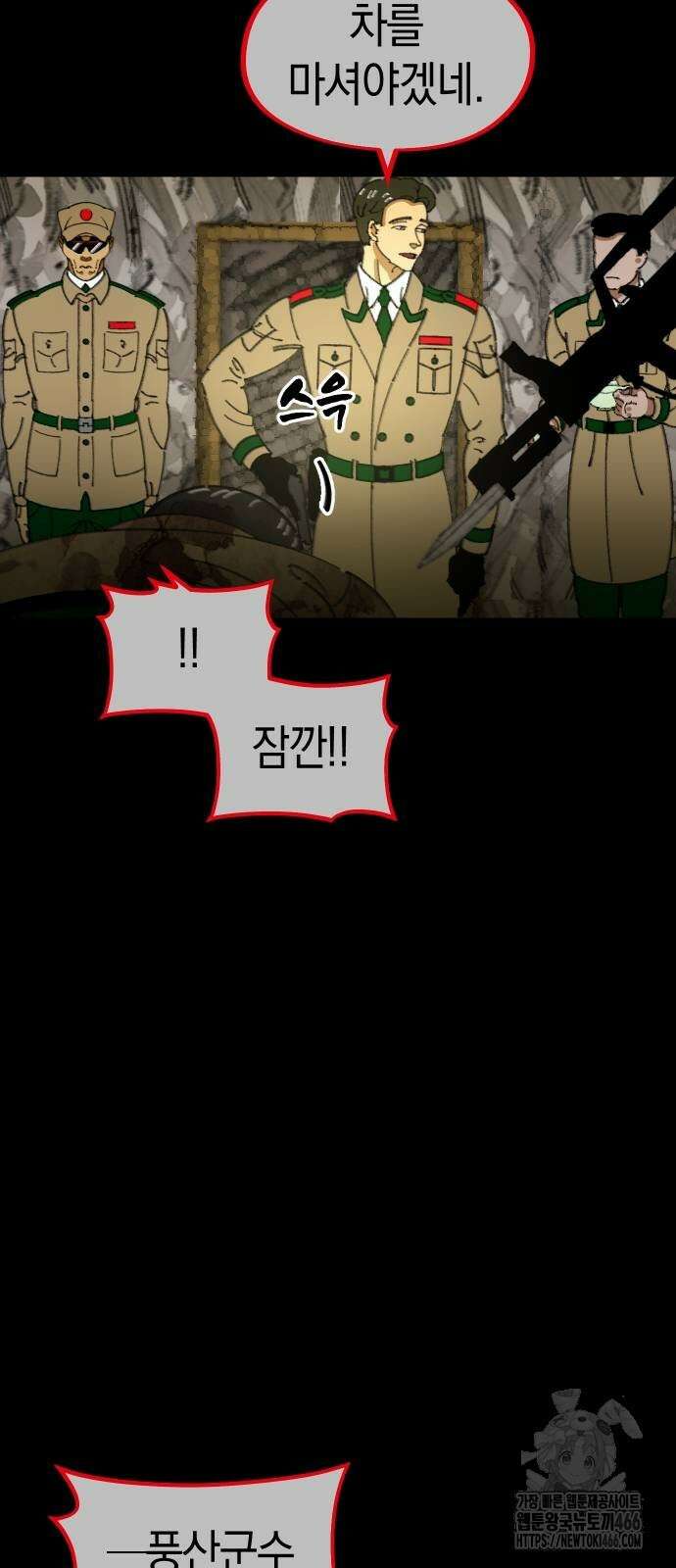무해한 짐승들 9화 9