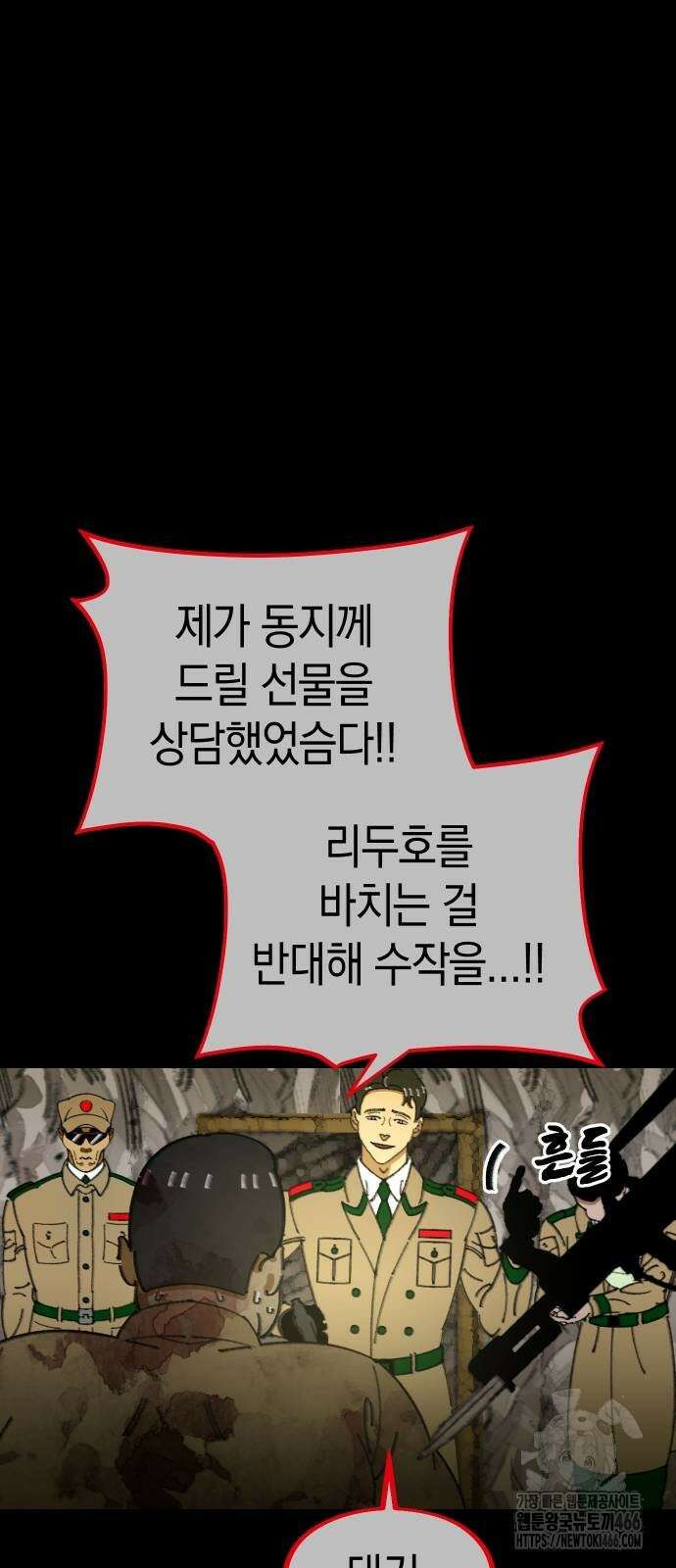 무해한 짐승들 9화 11
