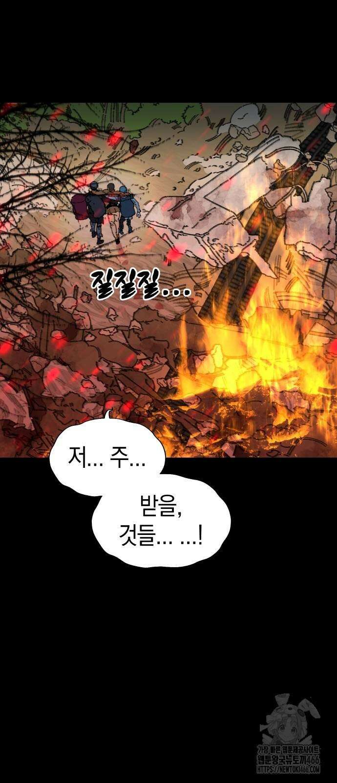 무해한 짐승들 9화 16