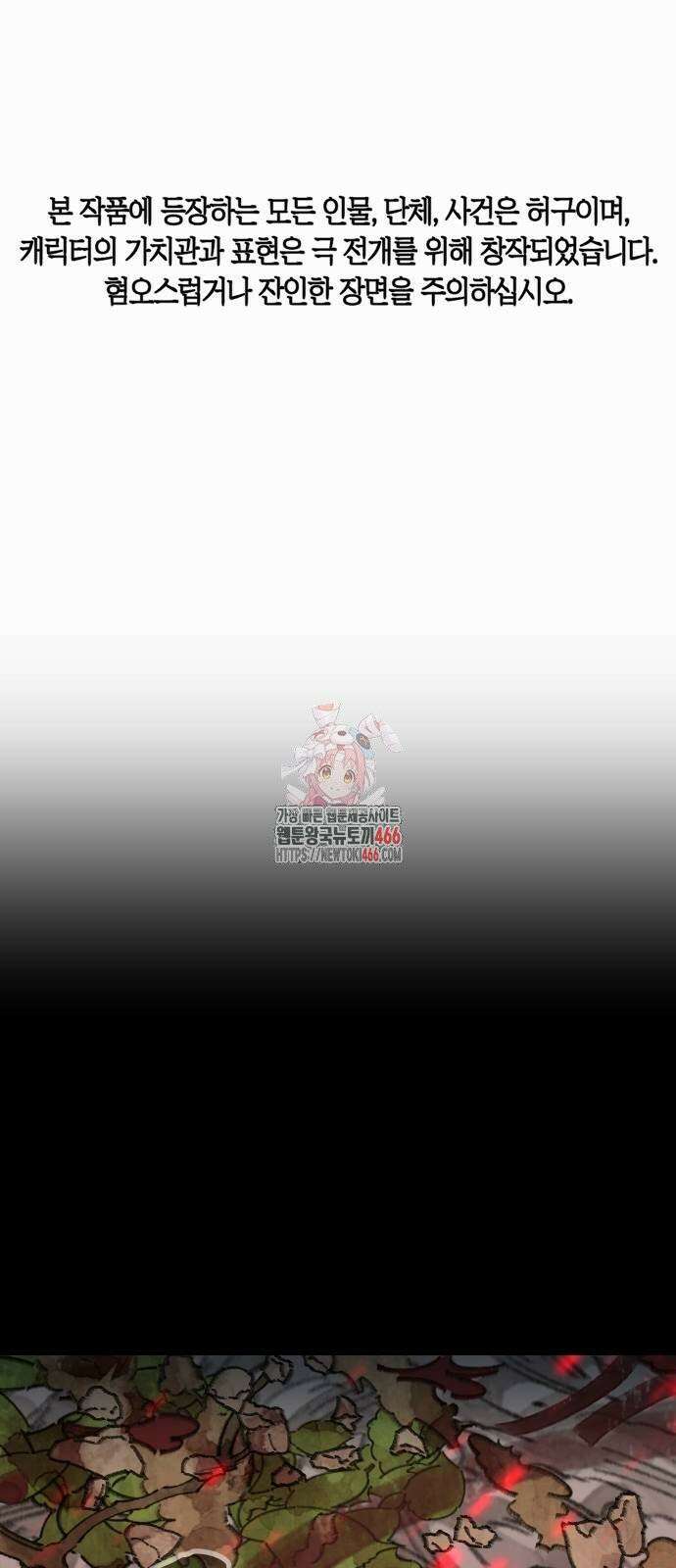 무해한 짐승들 11화 1