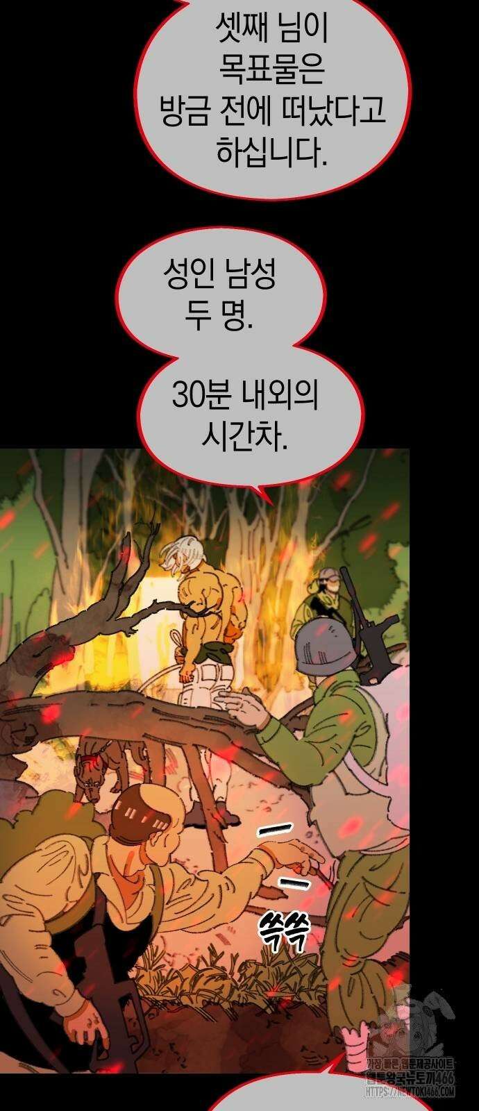 무해한 짐승들 11화 7