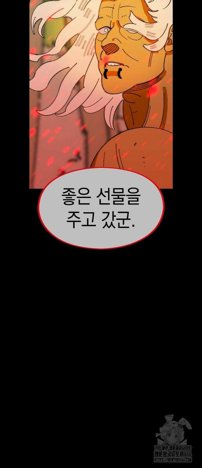 무해한 짐승들 11화 10