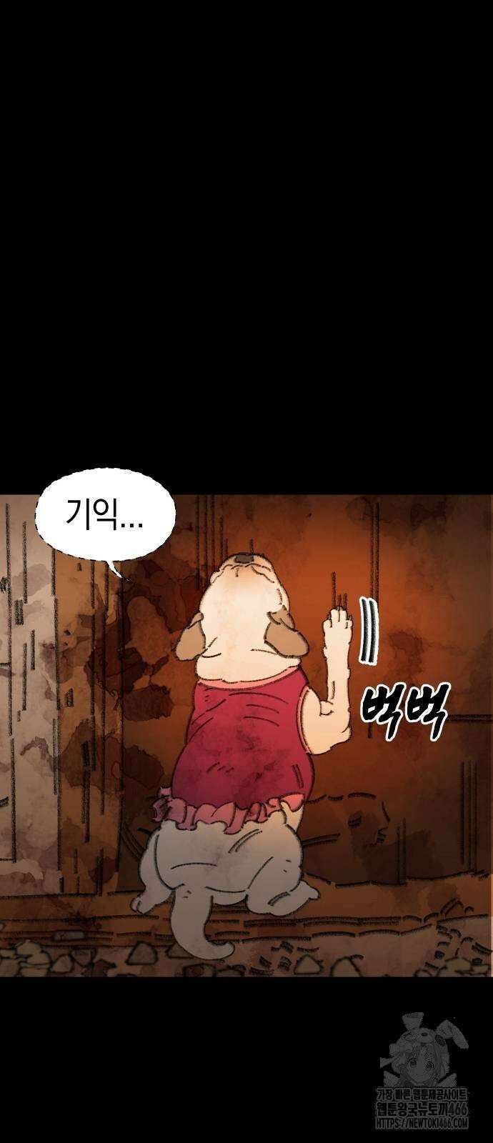 무해한 짐승들 11화 12