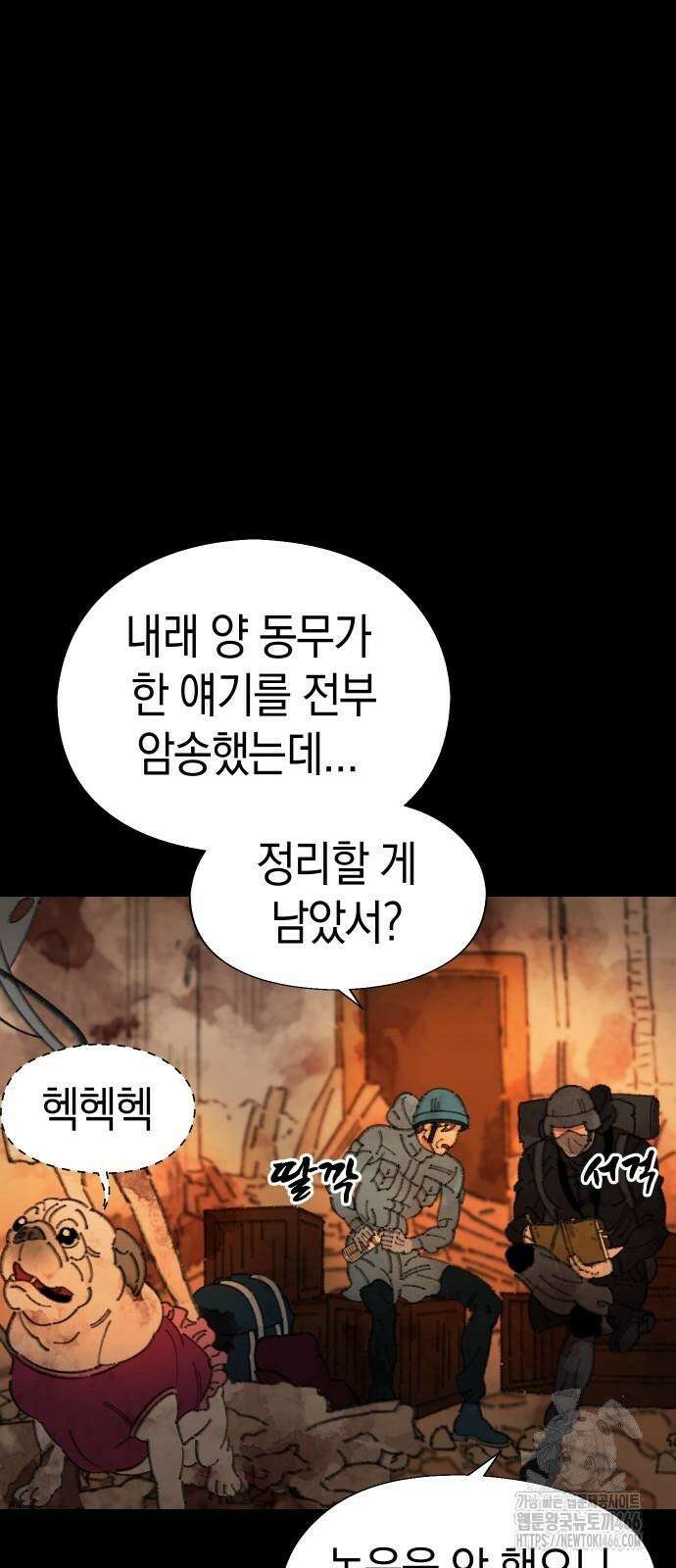 무해한 짐승들 11화 13