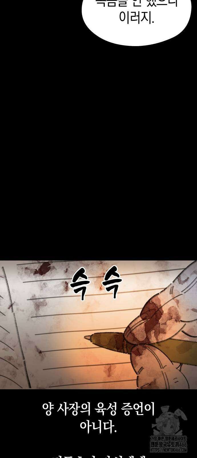 무해한 짐승들 11화 14