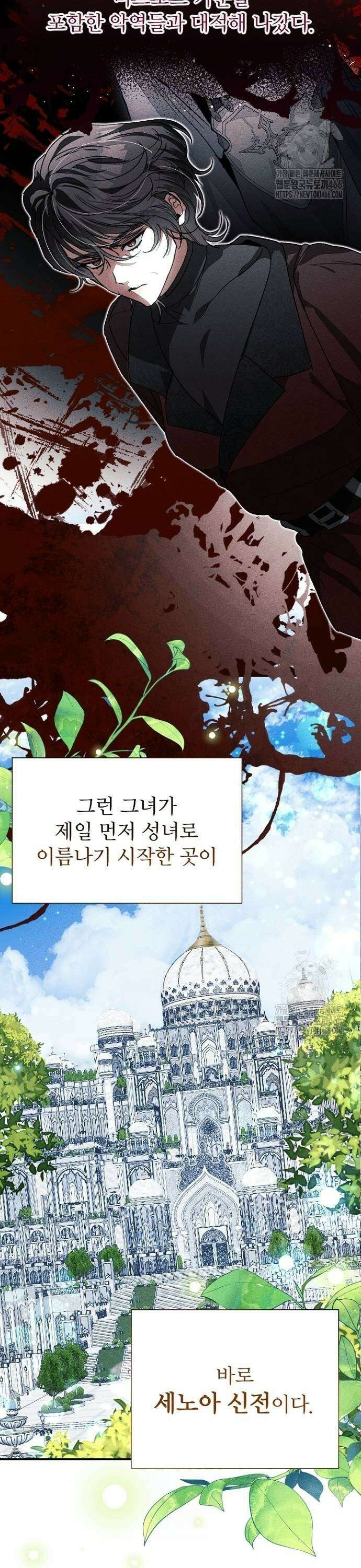 폭군 아빠는 내가 지킨다! 16화 3