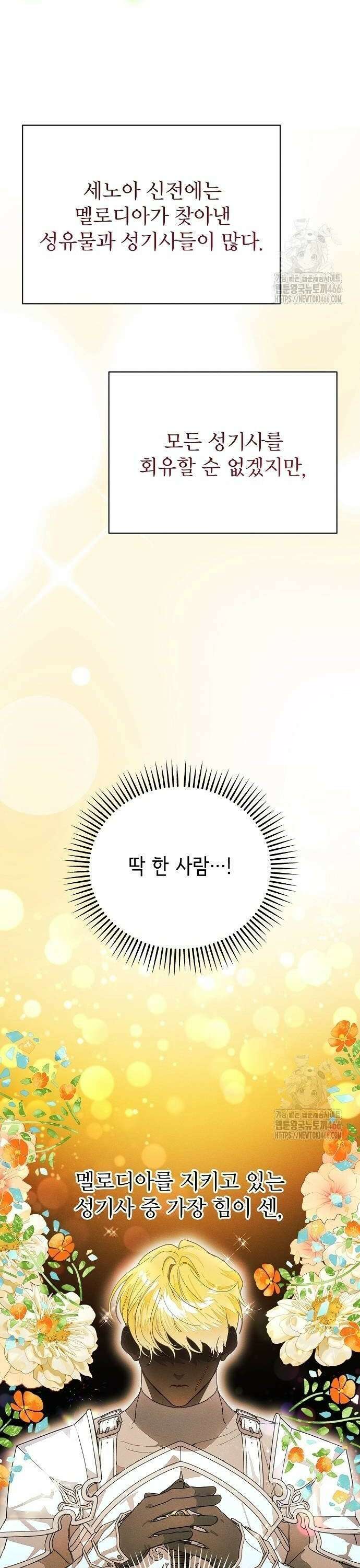 폭군 아빠는 내가 지킨다! 16화 4