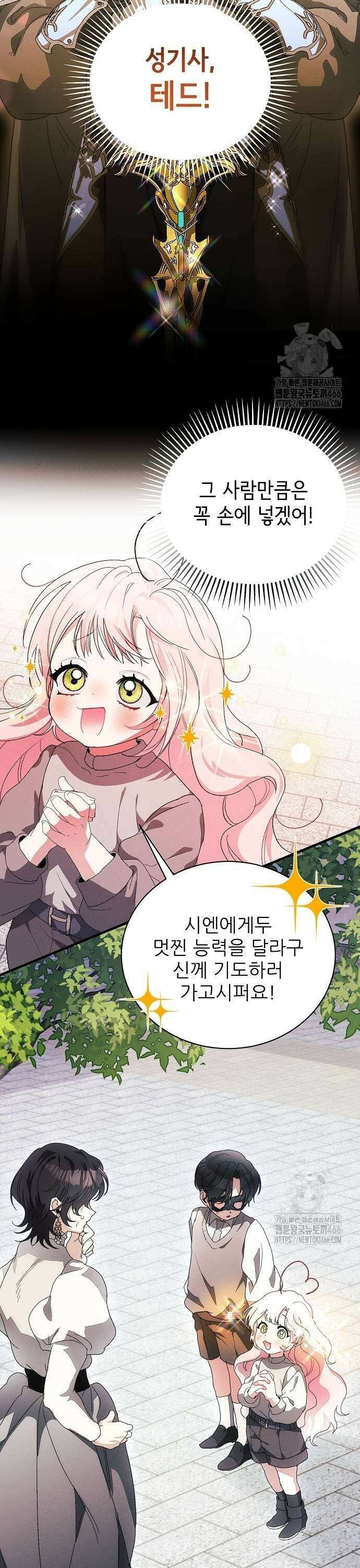 폭군 아빠는 내가 지킨다! 16화 5