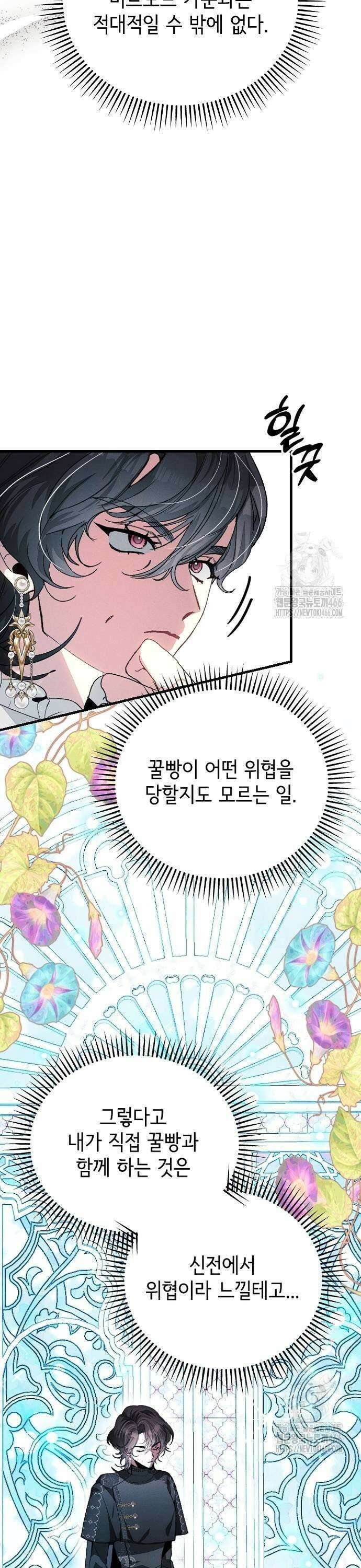 폭군 아빠는 내가 지킨다! 16화 7