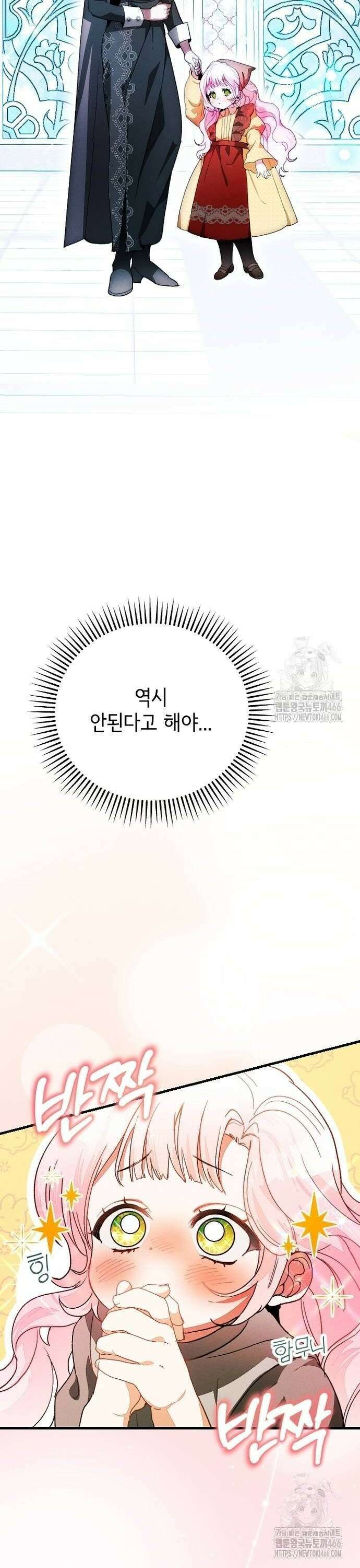 폭군 아빠는 내가 지킨다! 16화 8