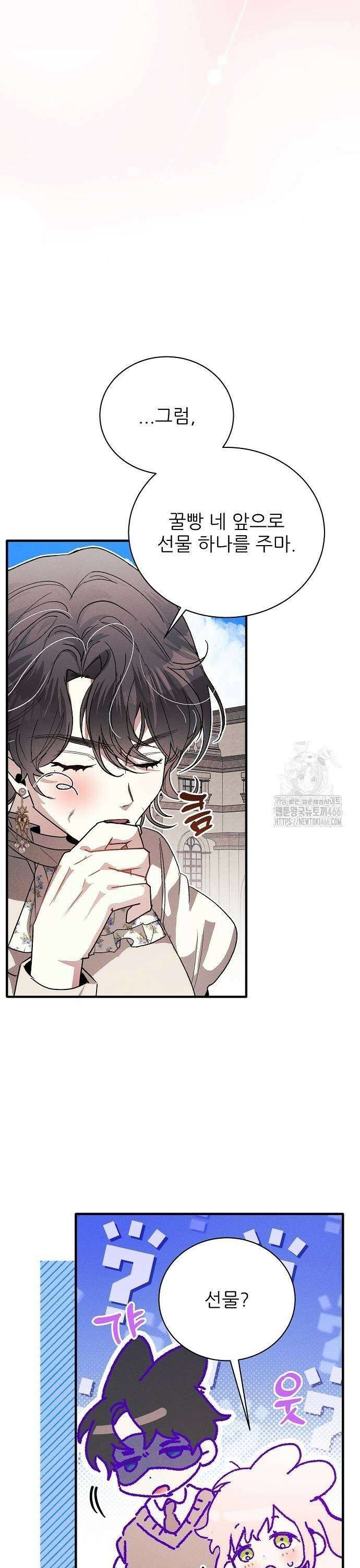 폭군 아빠는 내가 지킨다! 16화 9