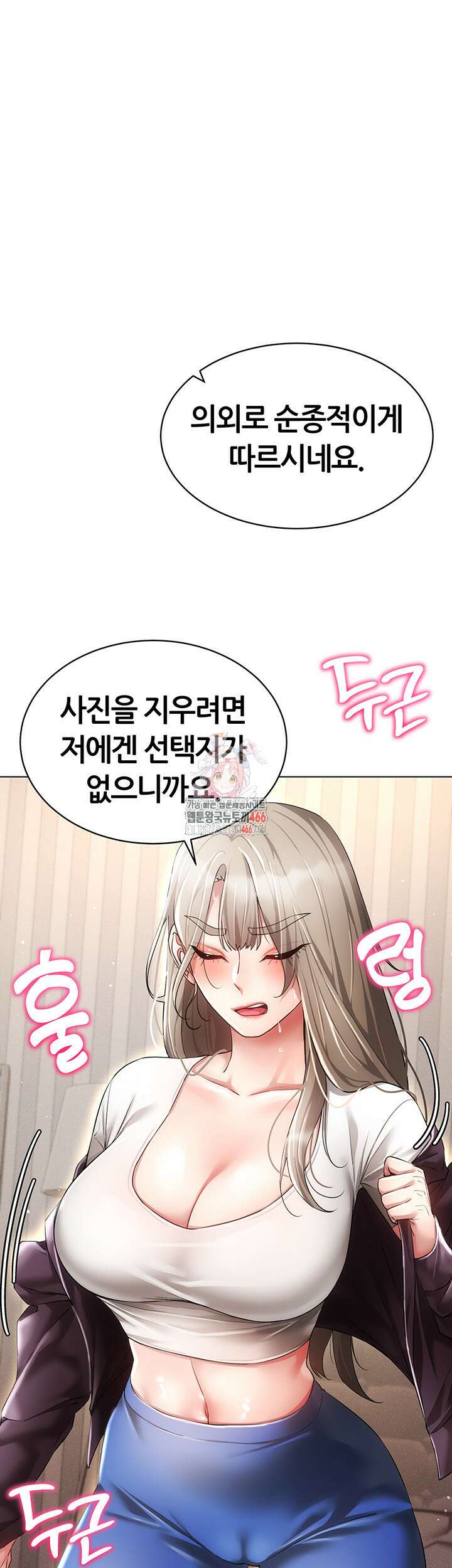 야겜 능력이 현실로 46화 1