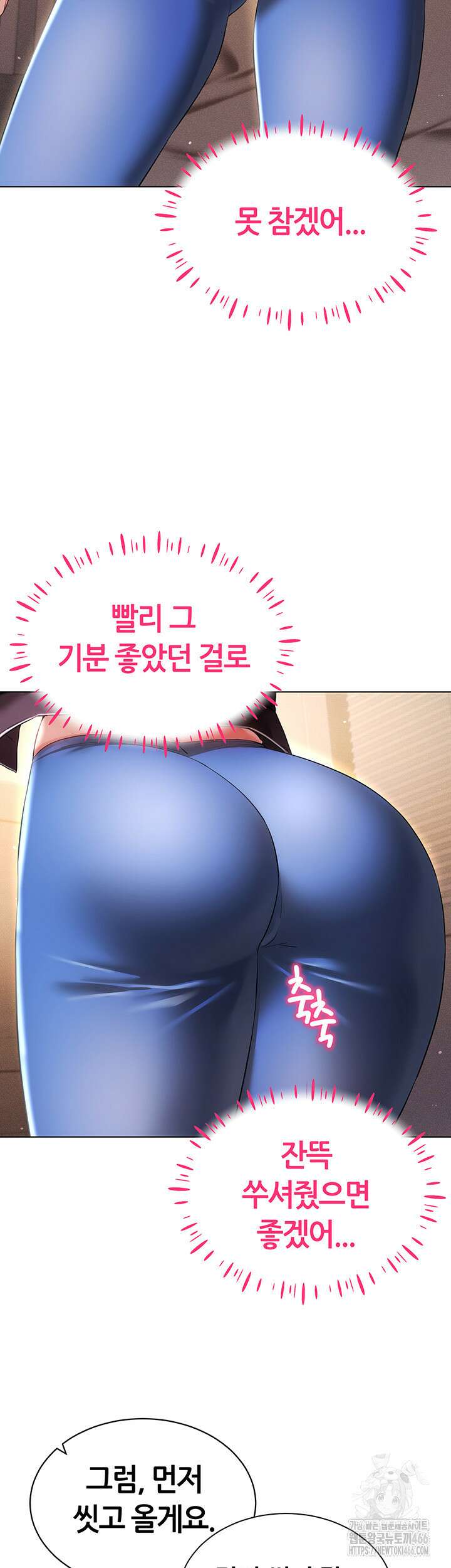야겜 능력이 현실로 46화 2