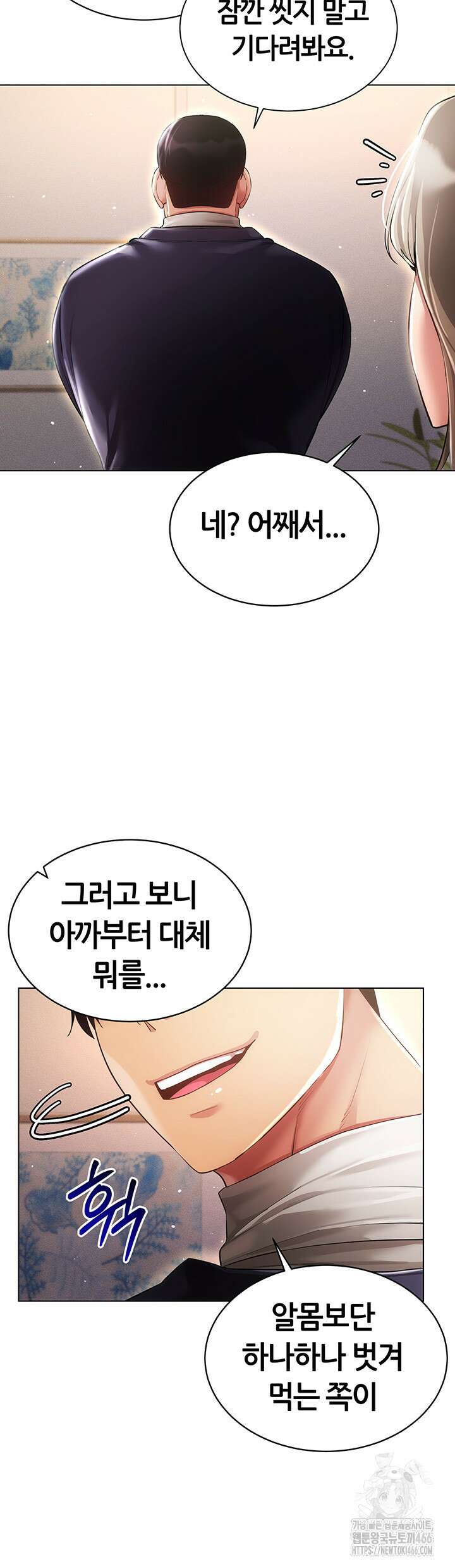 야겜 능력이 현실로 46화 3