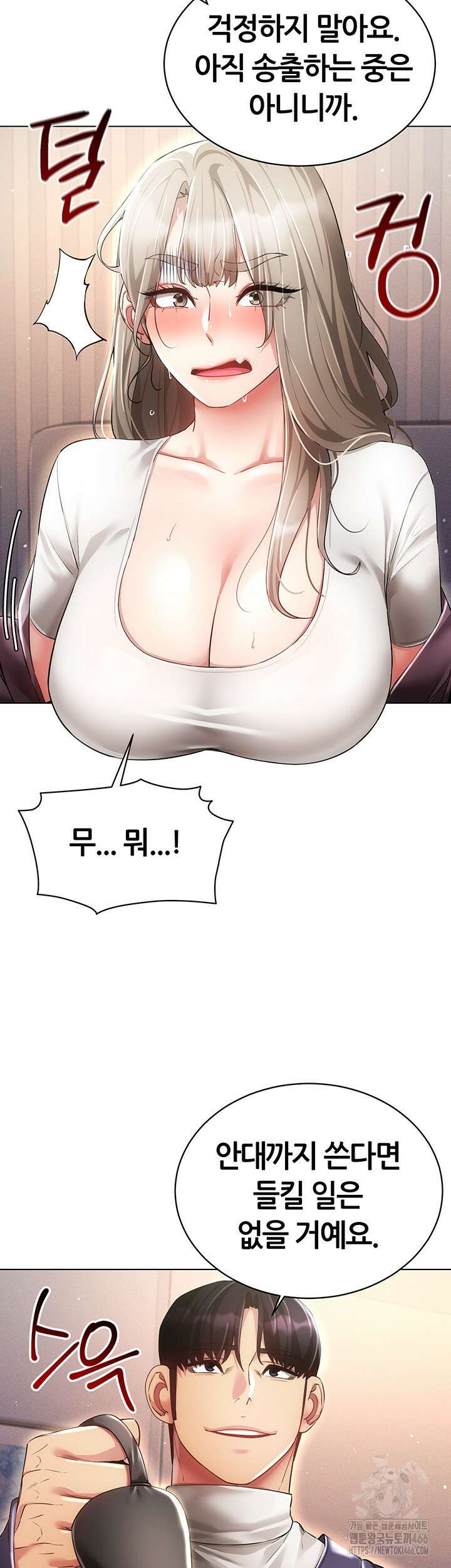 야겜 능력이 현실로 46화 5