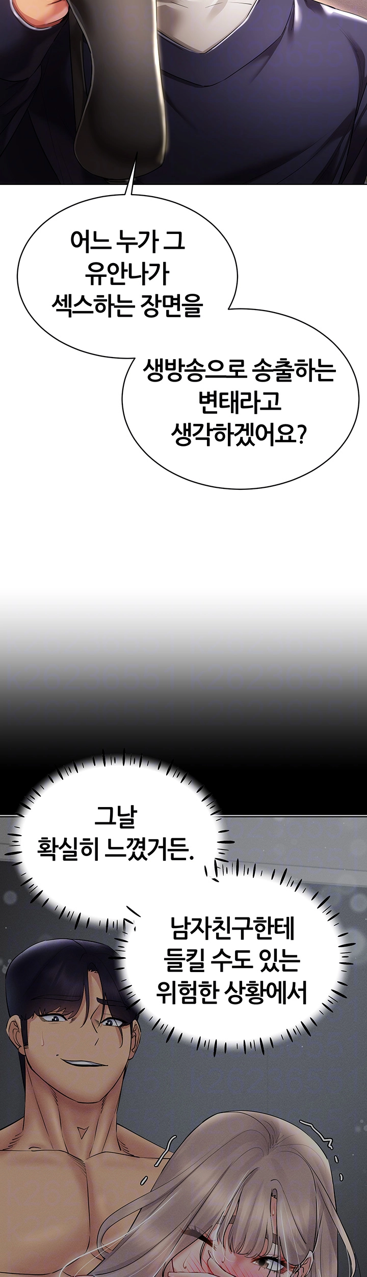 야겜 능력이 현실로 46화 6