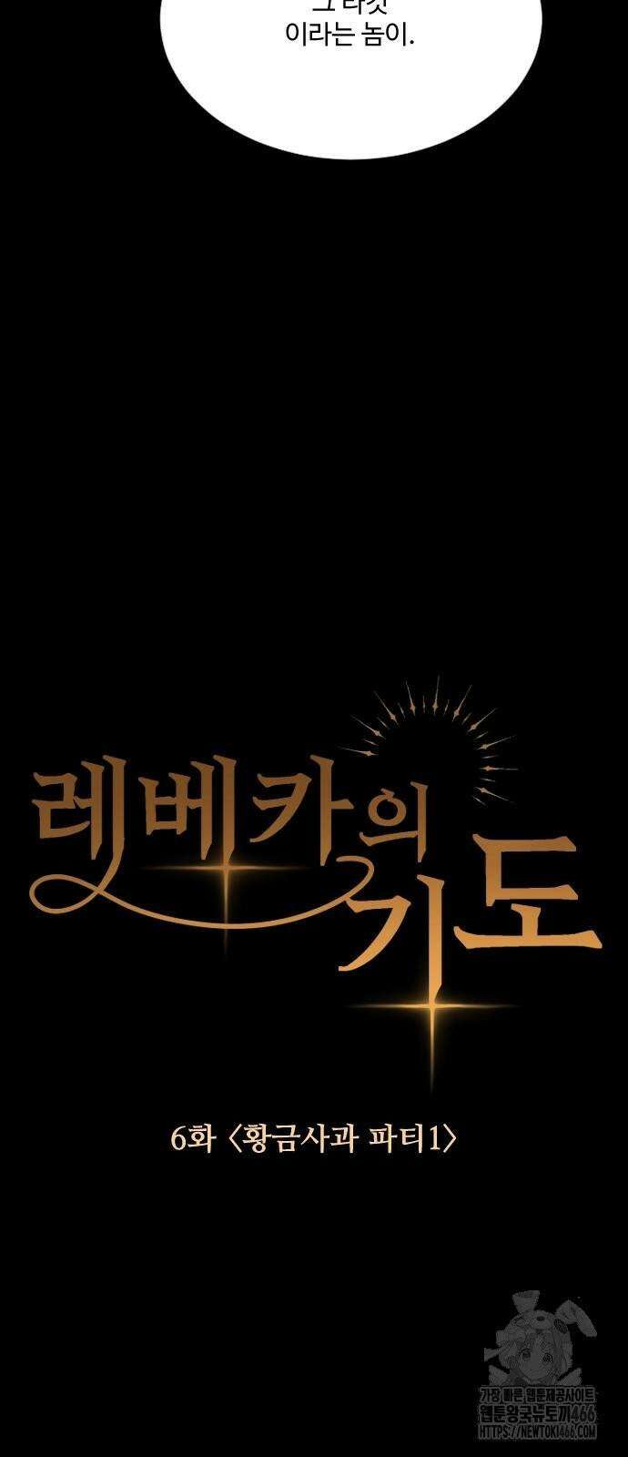 레베카의 기도 6화 황금사과 파티1 6