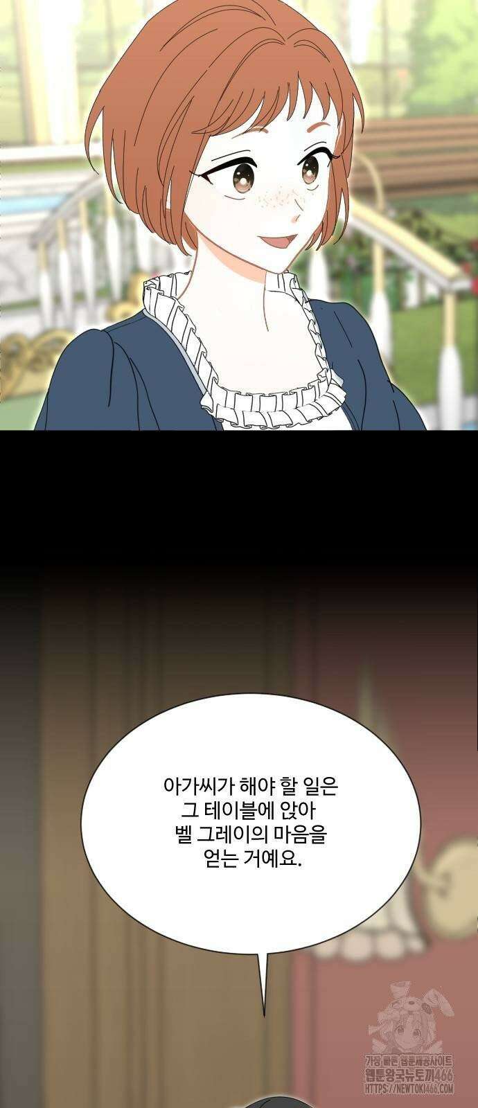 레베카의 기도 6화 황금사과 파티1 11