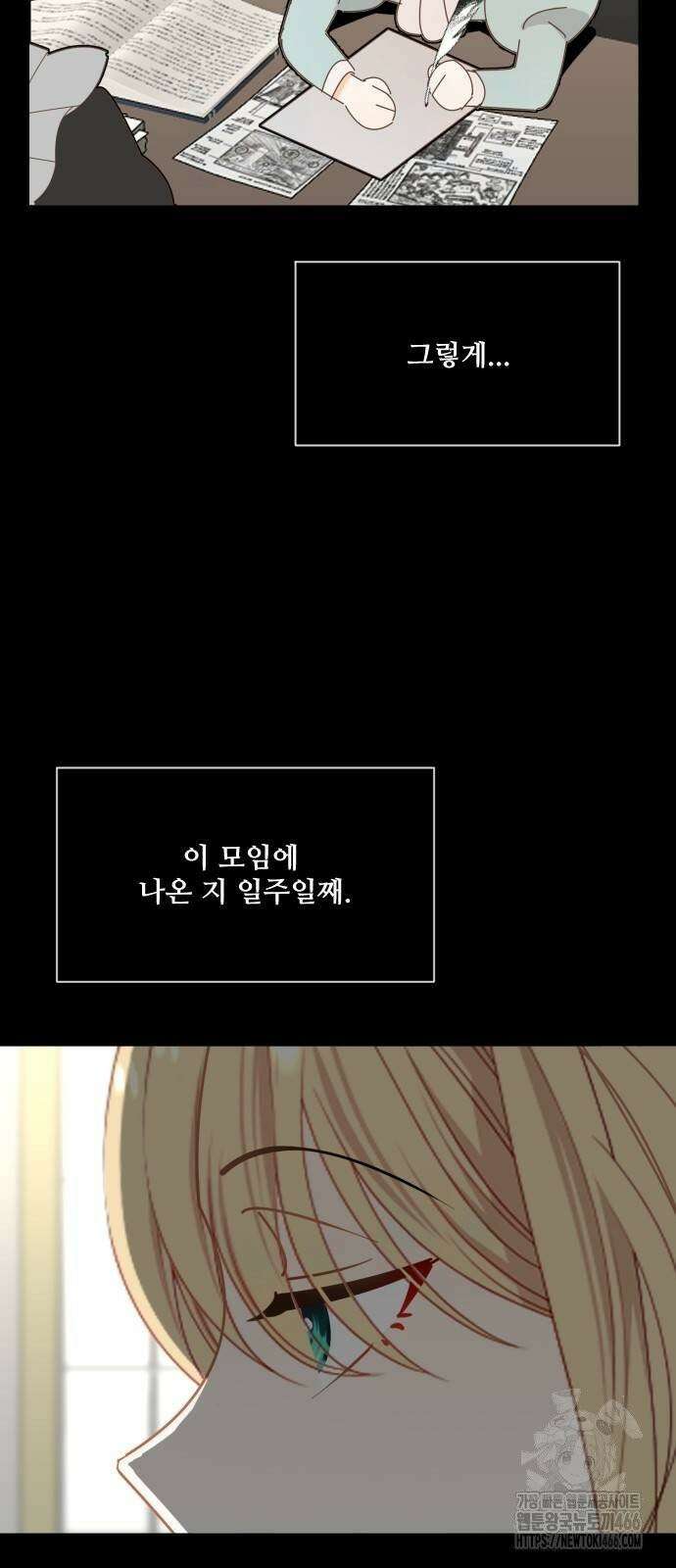 레베카의 기도 6화 황금사과 파티1 17
