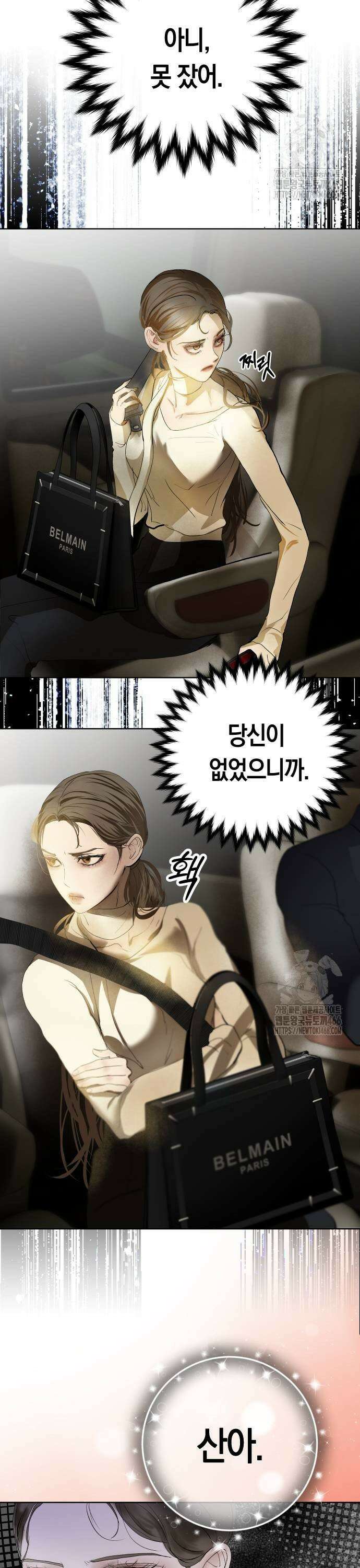 너의 달콤한 숨을 6화 3