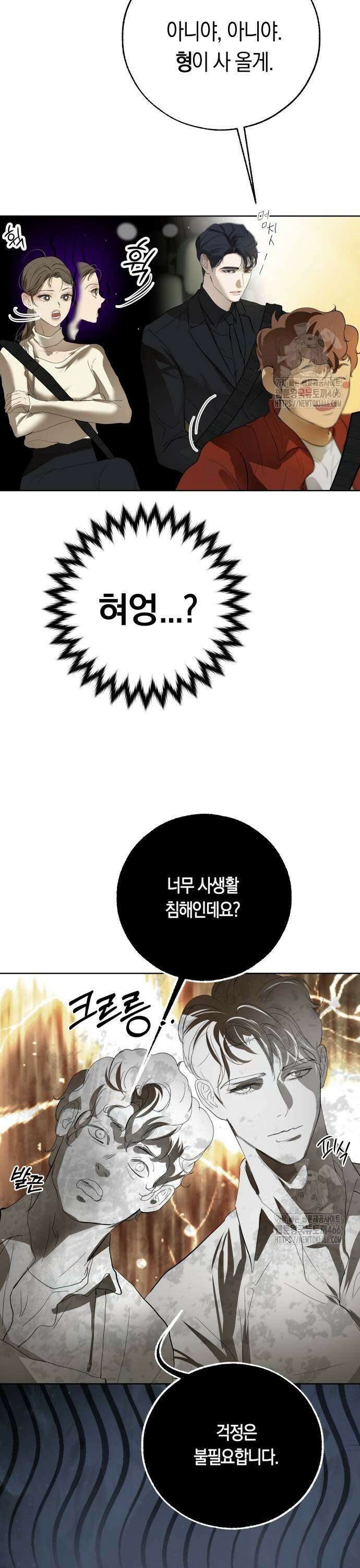 너의 달콤한 숨을 6화 5