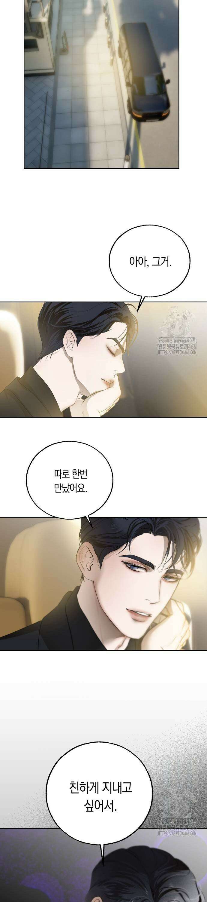 너의 달콤한 숨을 6화 7