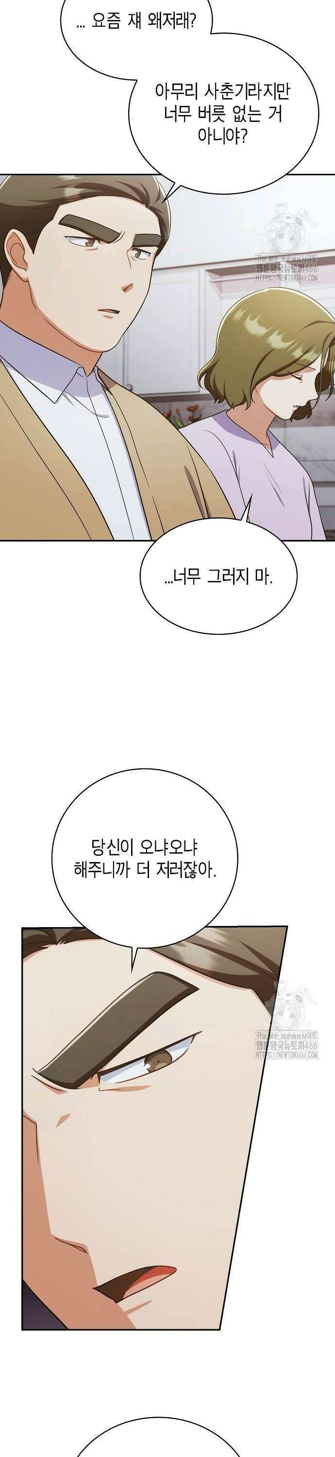 불편한 편의점 38화 : 소통 4
