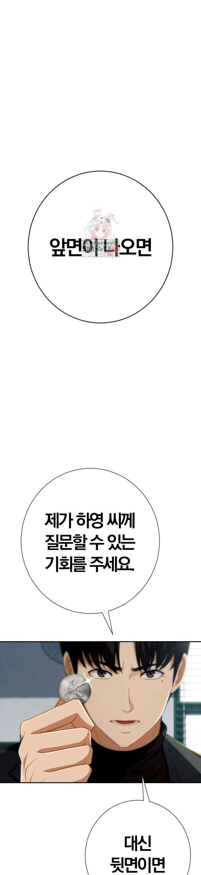 보이스피싱인데 인생역전 21화 - 운명의 양면 1