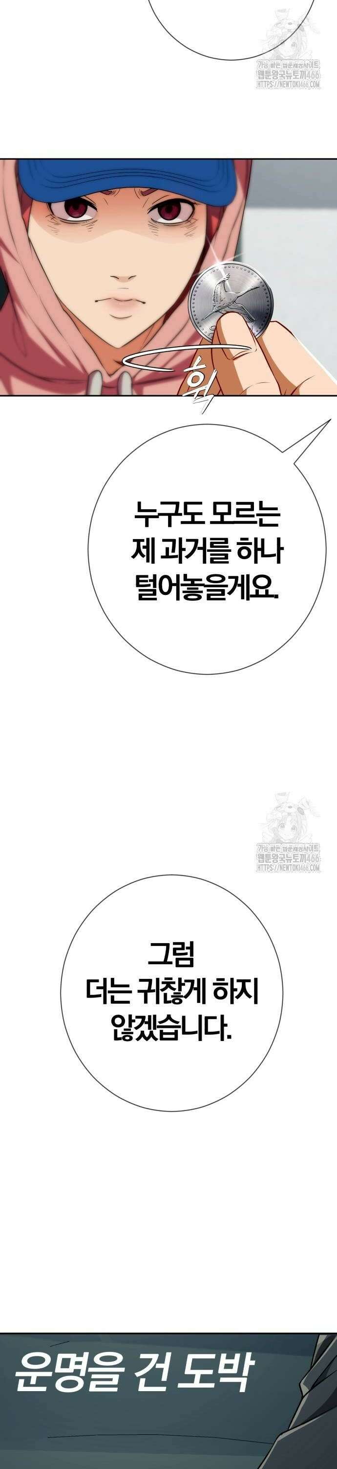 보이스피싱인데 인생역전 21화 - 운명의 양면 2