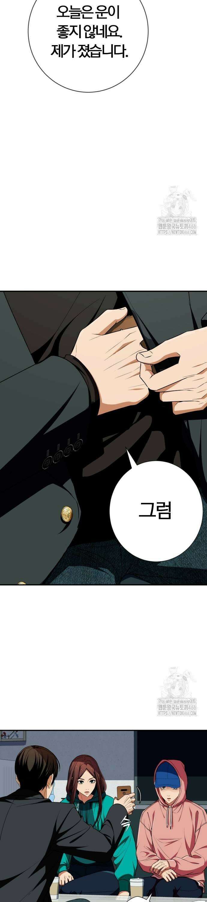 보이스피싱인데 인생역전 21화 - 운명의 양면 13