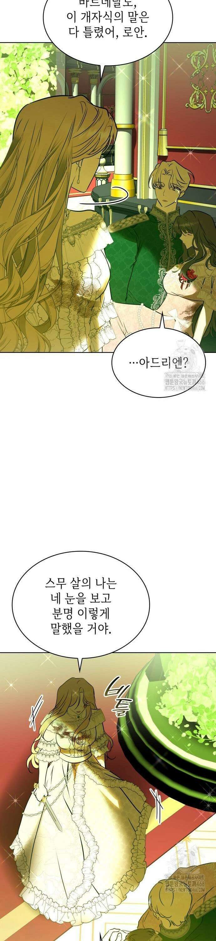 남편의 정부로 환생한 심정을 서술하시오 63화 3