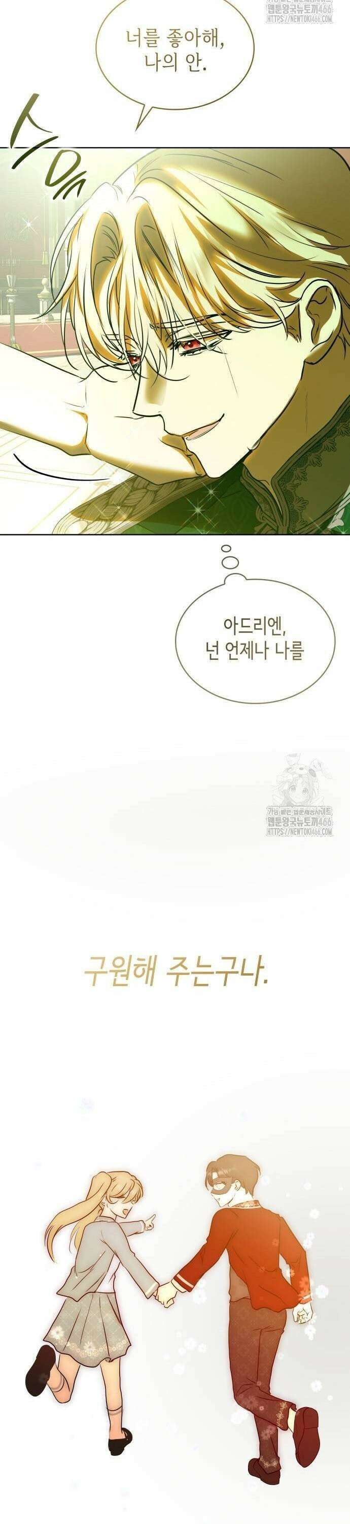남편의 정부로 환생한 심정을 서술하시오 63화 5