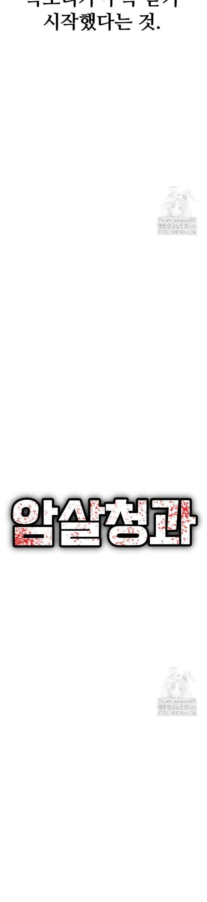 암살청과 40화 5