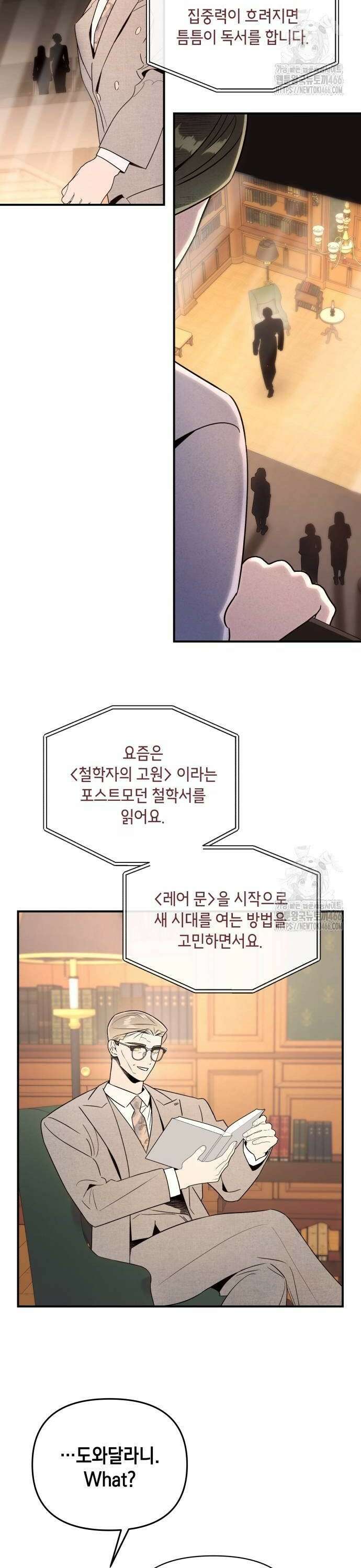 여동생은 오늘 밤 나를 간택한다 45화 2