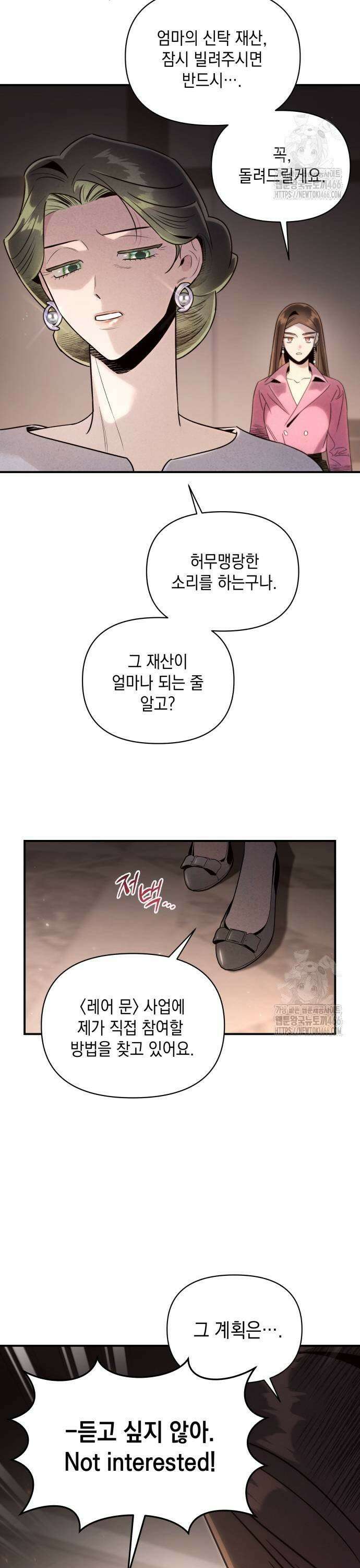 여동생은 오늘 밤 나를 간택한다 45화 3