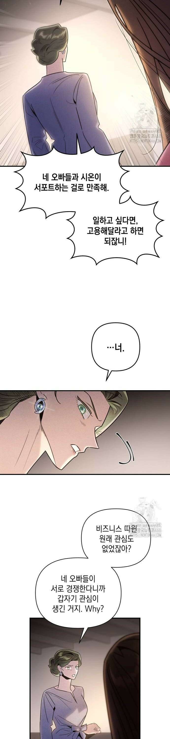 여동생은 오늘 밤 나를 간택한다 45화 4