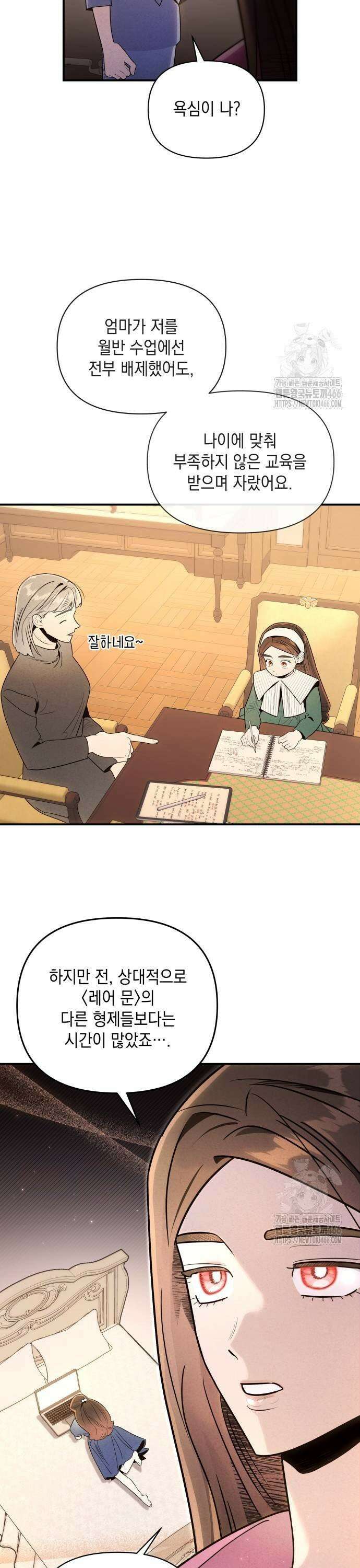 여동생은 오늘 밤 나를 간택한다 45화 5