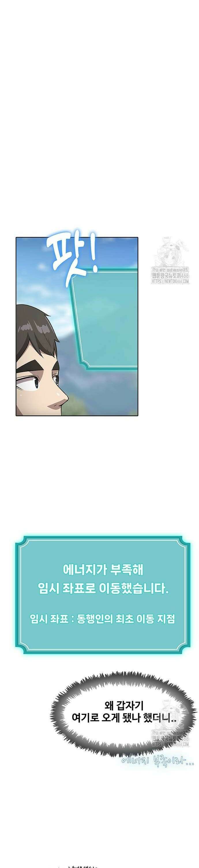 이세계 강셰프 55화 6